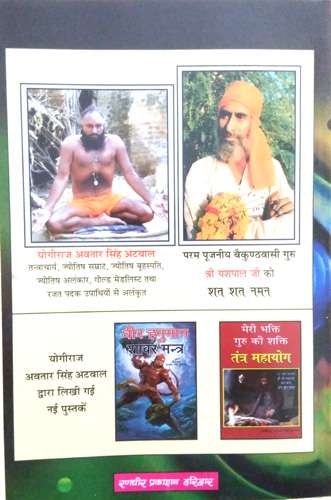 Kali Vilas Shabar Mantra-img2